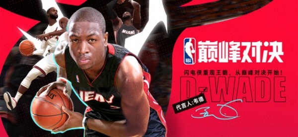 美职篮巅峰对决