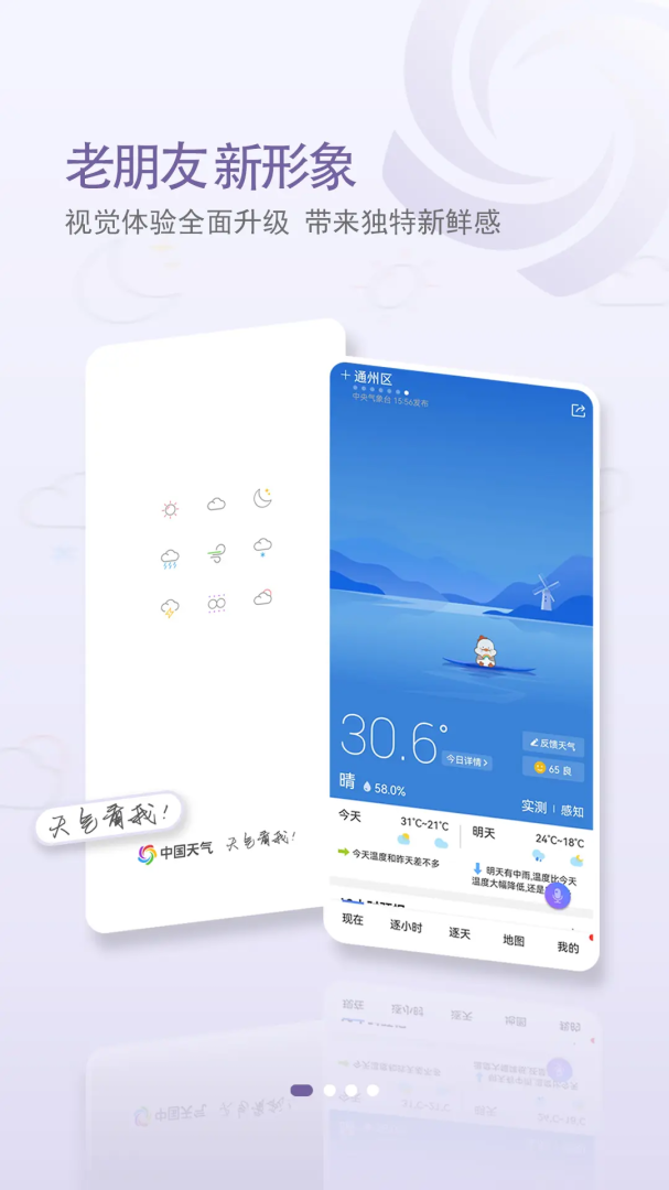 中国天气