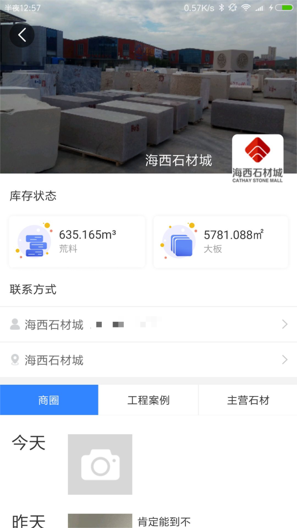 石来石往