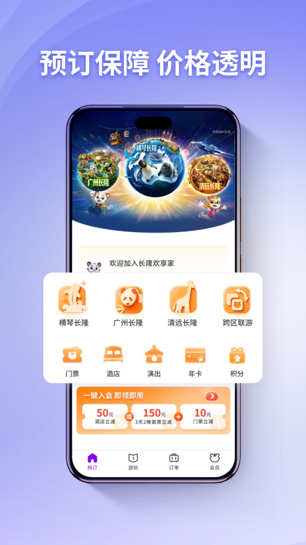 长隆旅游