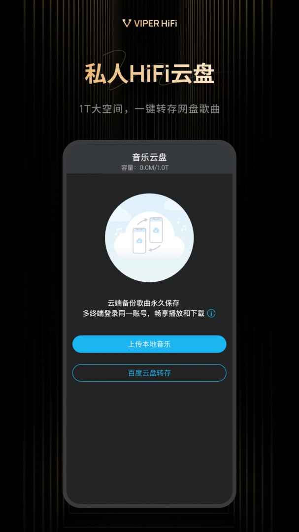 viper hifi音乐播放全年免费