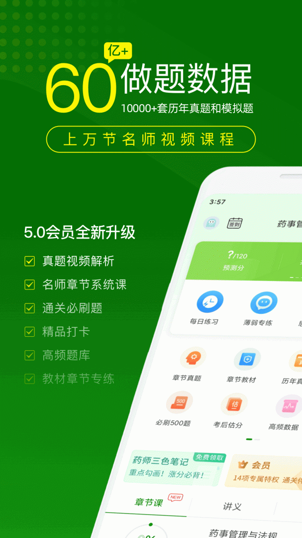 执业药师万题库
