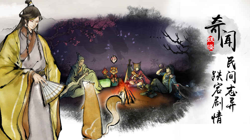 妖怪正传果盘版