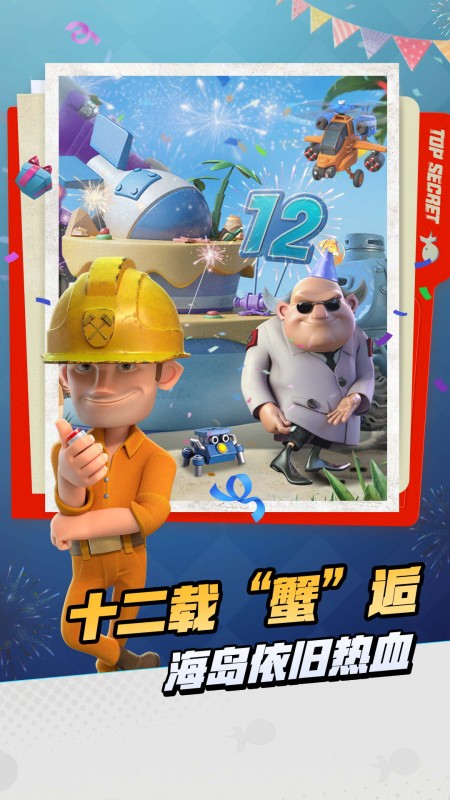 海岛奇兵果盘版