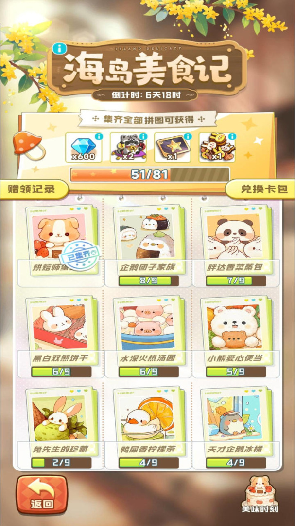 四季合合