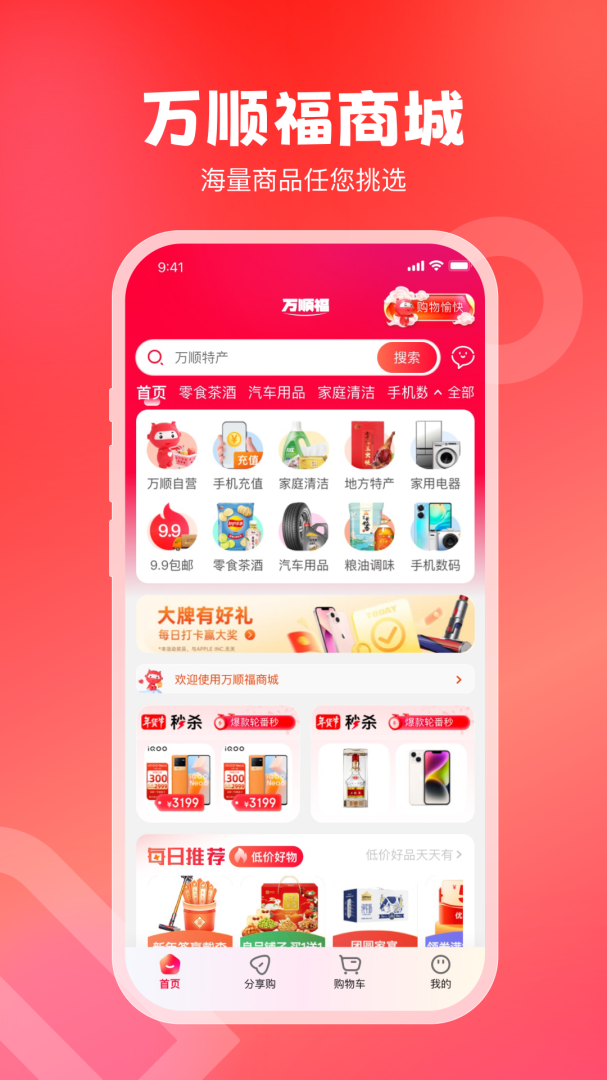 万顺叫车官方版