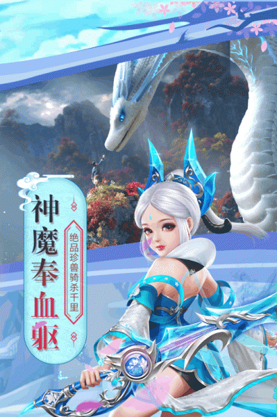 白蛇仙劫（0.1折4周年庆）