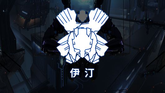 艾希无限金币无限生命