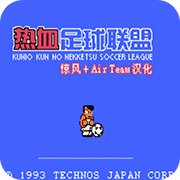 热血足球腾讯版