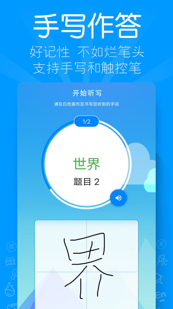 AI听写