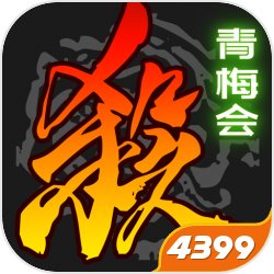 三国杀移动版4399版