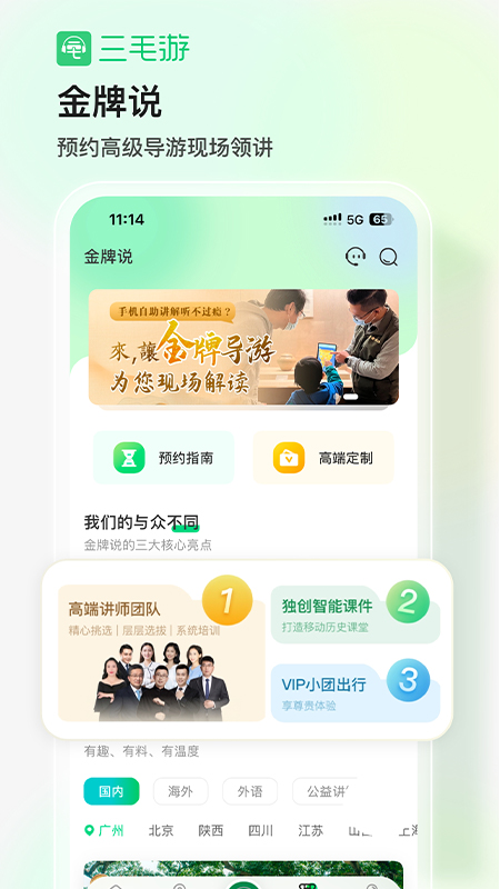 三毛游
