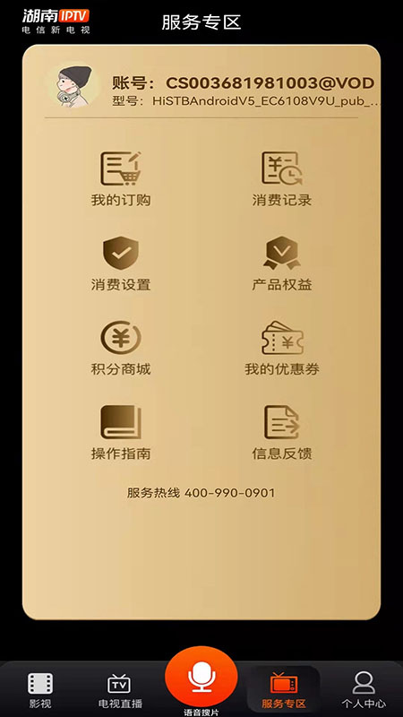 湖南iptv