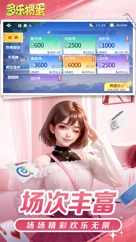 多乐掼蛋