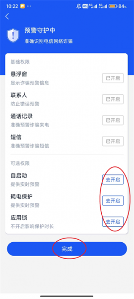 国家反诈中心app