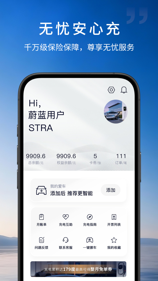 蔚蓝快充