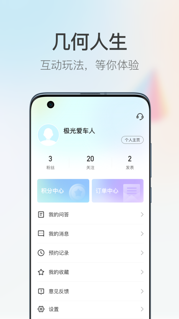 几何汽车