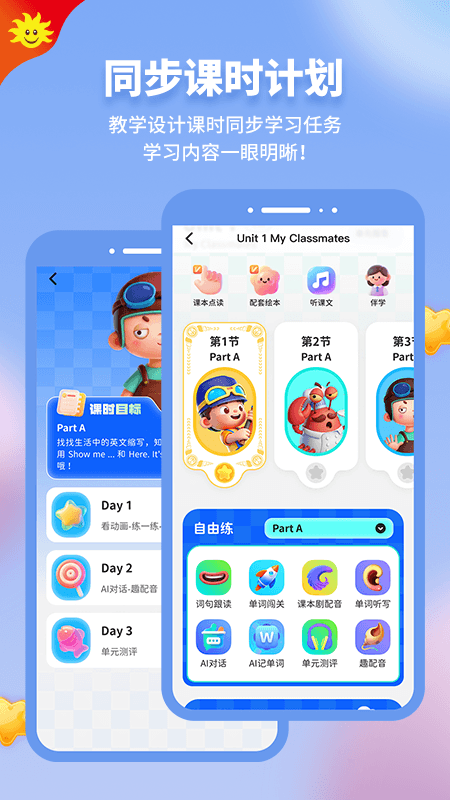 同步学