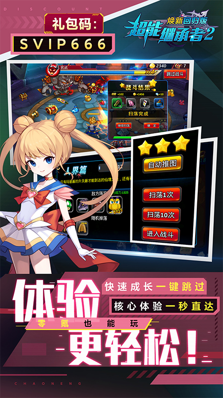 超能继承者2(GM免费刷)