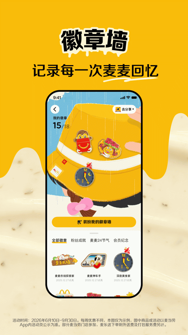 麦当劳app