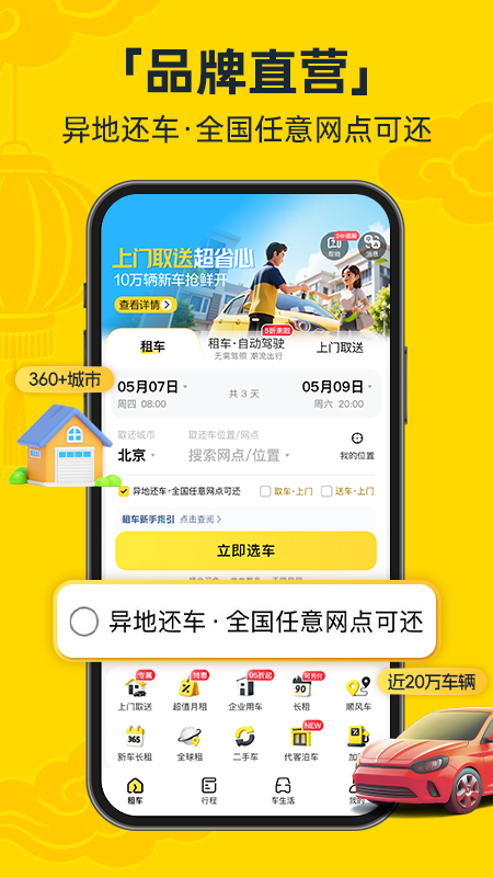 神州租车app