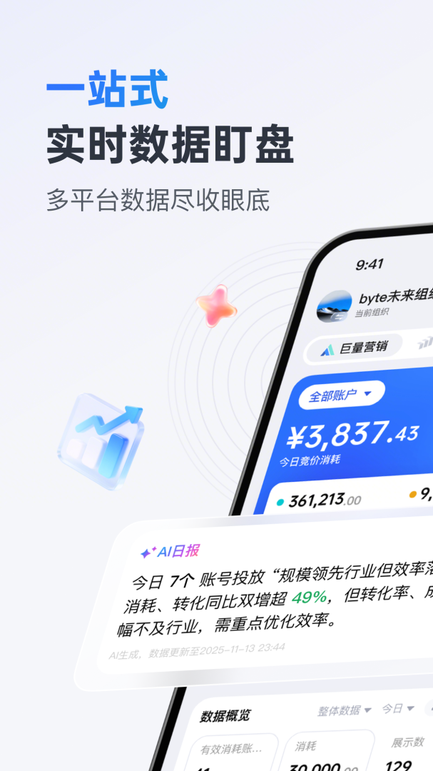 巨量引擎