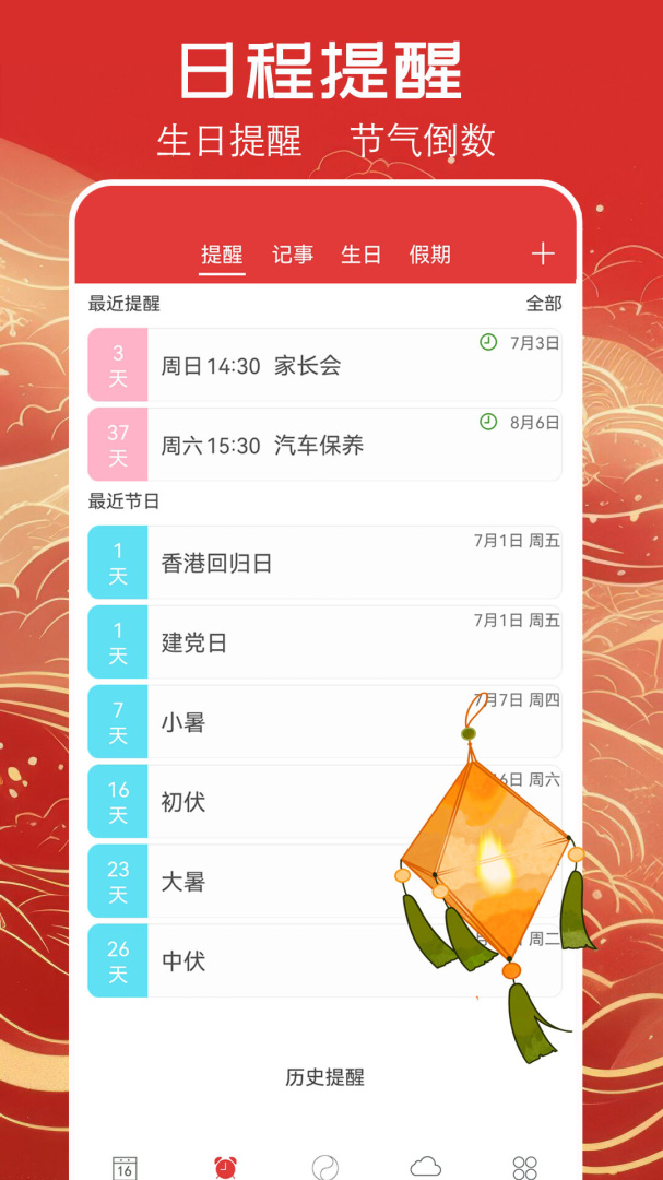 万年历黄历