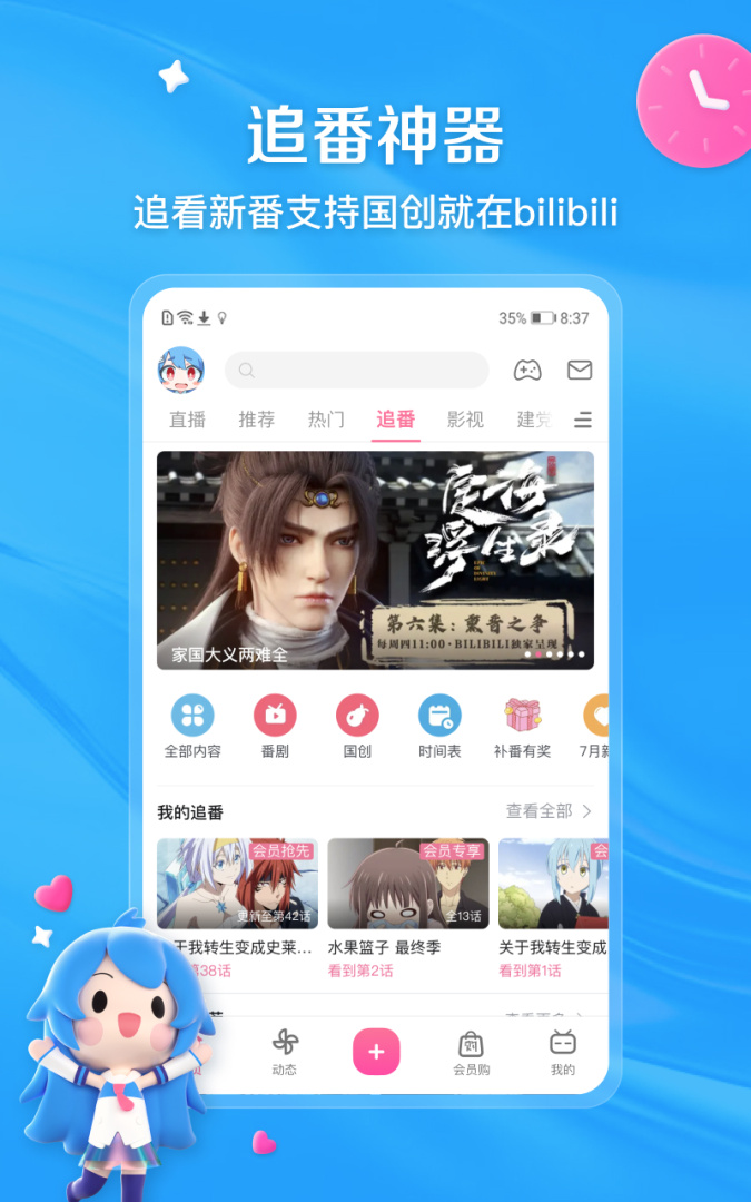 哔哩哔哩超级精简版