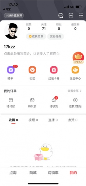 点淘app