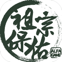祖宗保佑无敌版