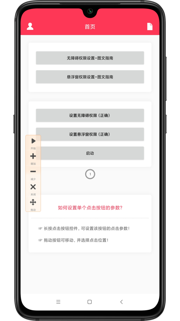 自动点击助手