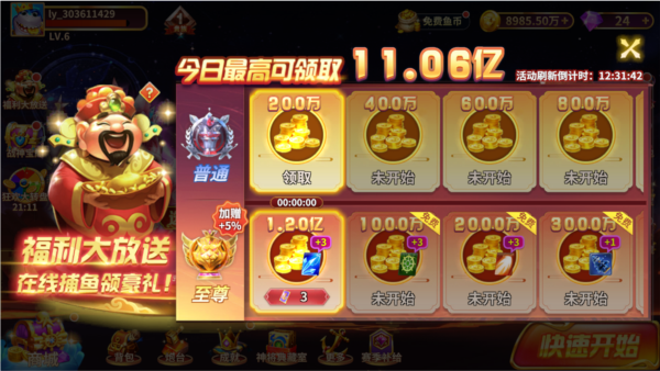 捕鱼风暴3d版最新版