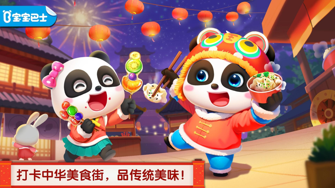 中华美食