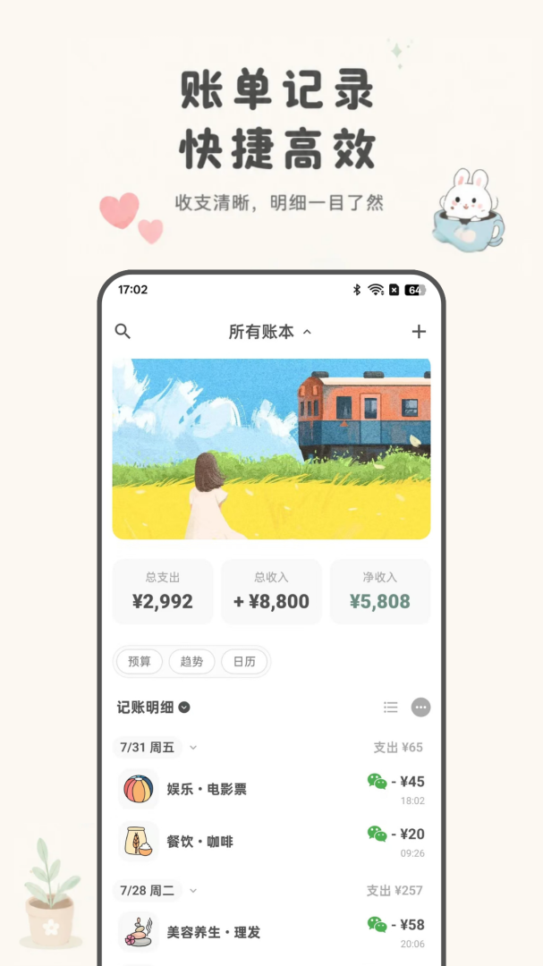 青子记账