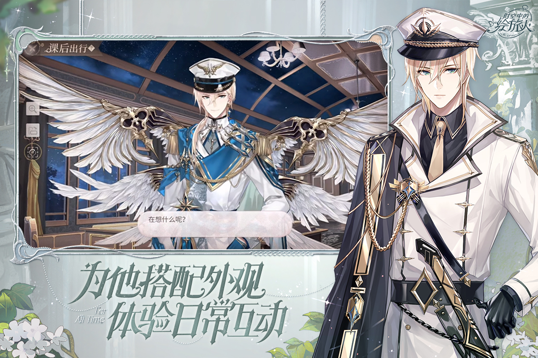 时空中的绘旅人国服