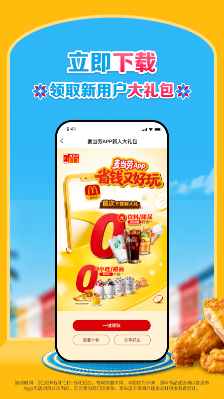 麦当劳app