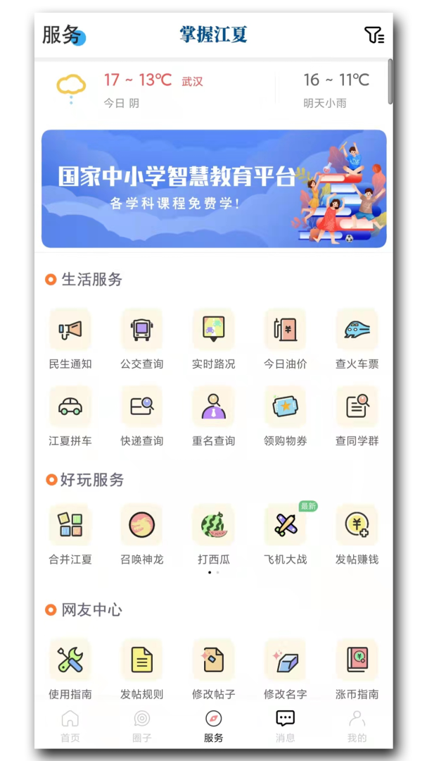 掌握江夏