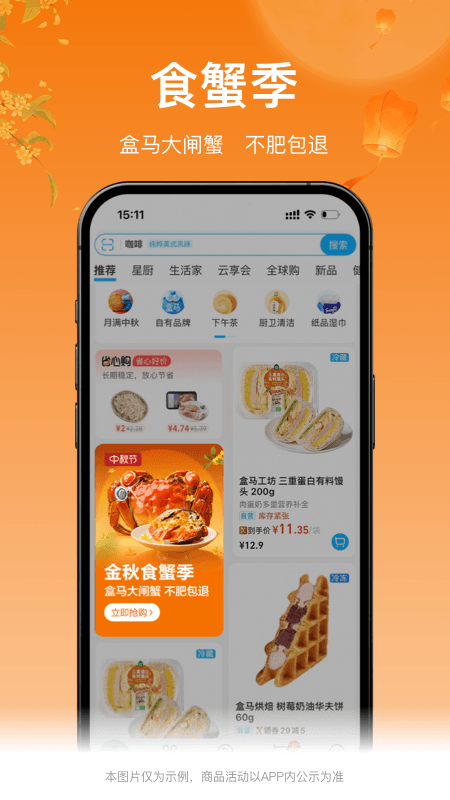 盒马x会员店