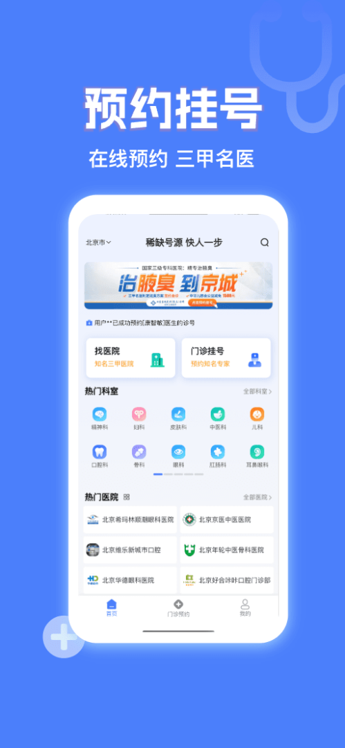 京医挂号网