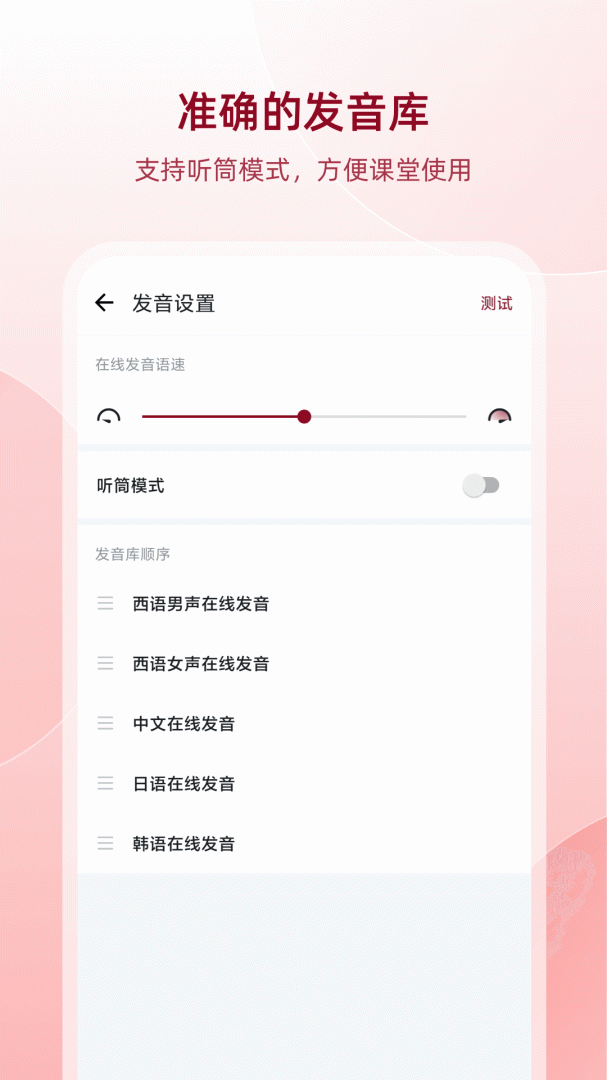 西语助手软件