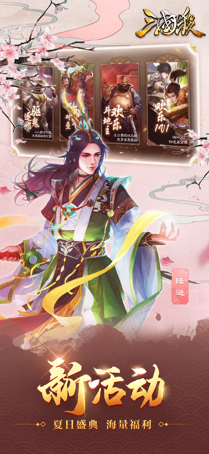 三国杀(大师赛)