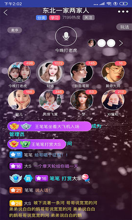 mua语音互动交友