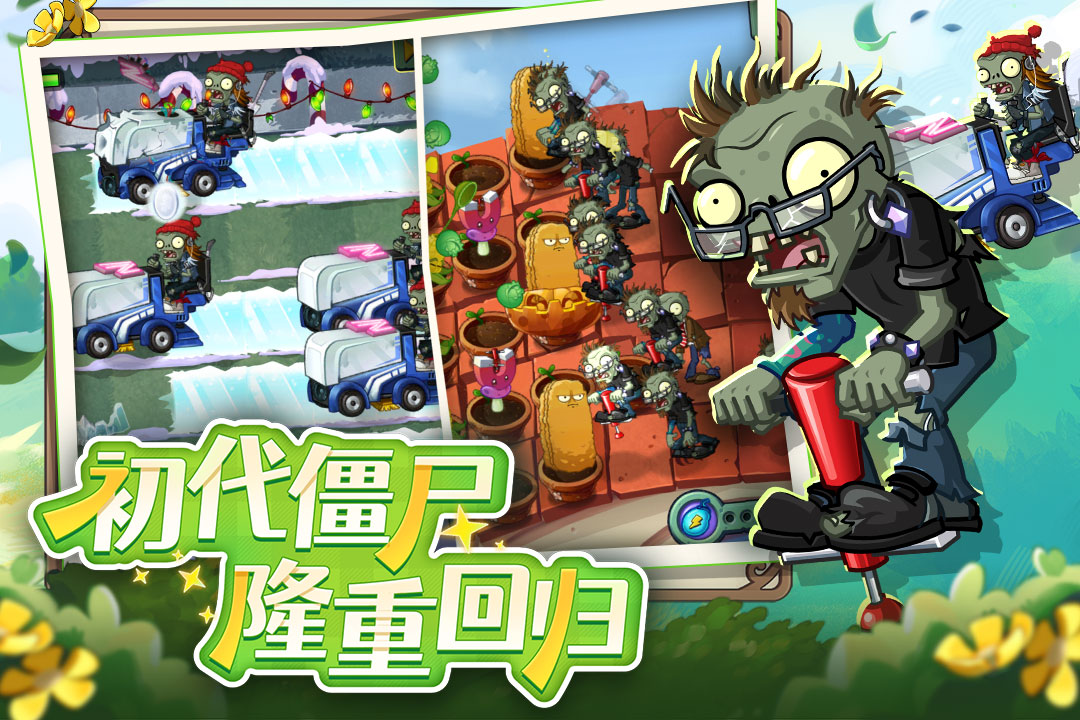 植物大战僵尸2original