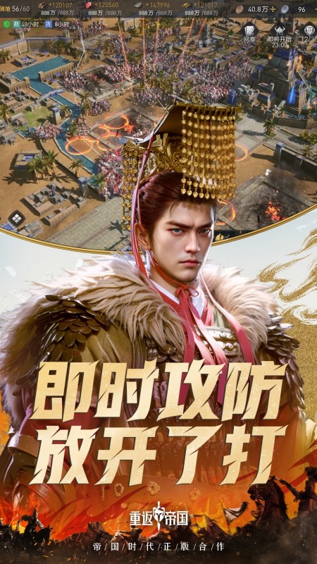 重返帝国中文版