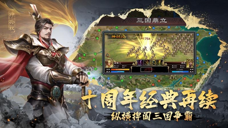 超级群英传九游版