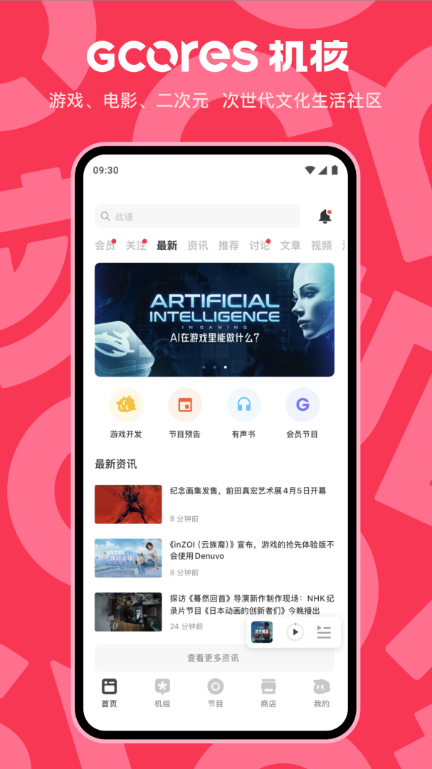 机核