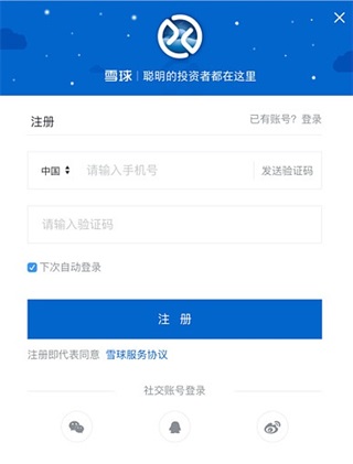 雪球官方版app