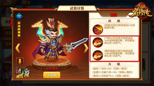 三国杀名将传官方版