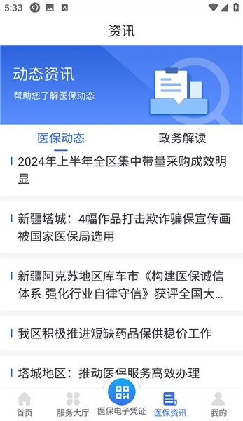 新疆医保服务平台