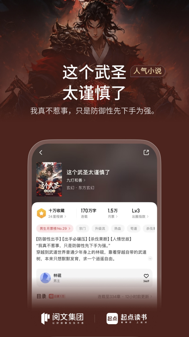 起点读书去广告版